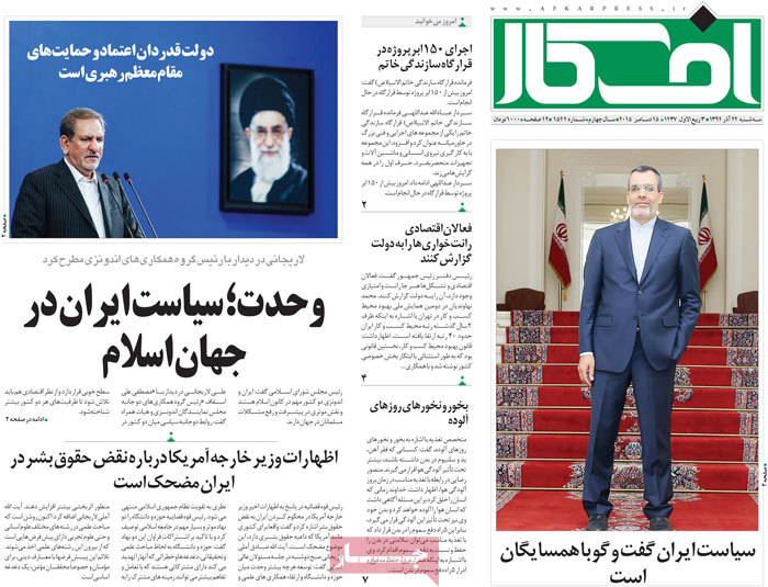 A look at Iranian newspaper front pages on Dec. 15