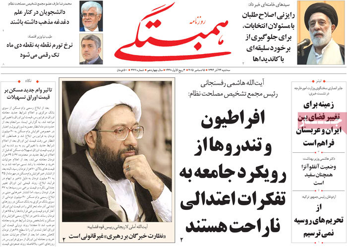 A look at Iranian newspaper front pages on Dec. 15