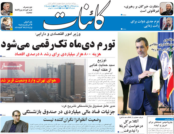 A look at Iranian newspaper front pages on Dec. 15