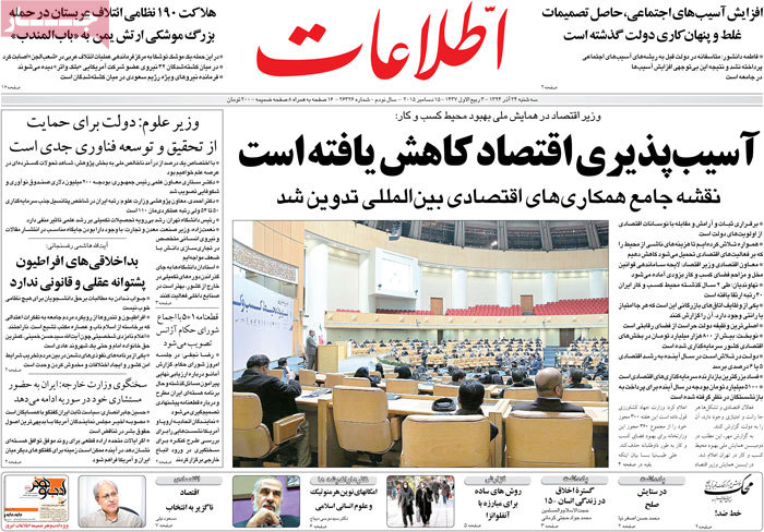 A look at Iranian newspaper front pages on Dec. 15