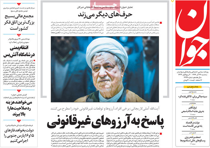 A look at Iranian newspaper front pages on Dec. 15