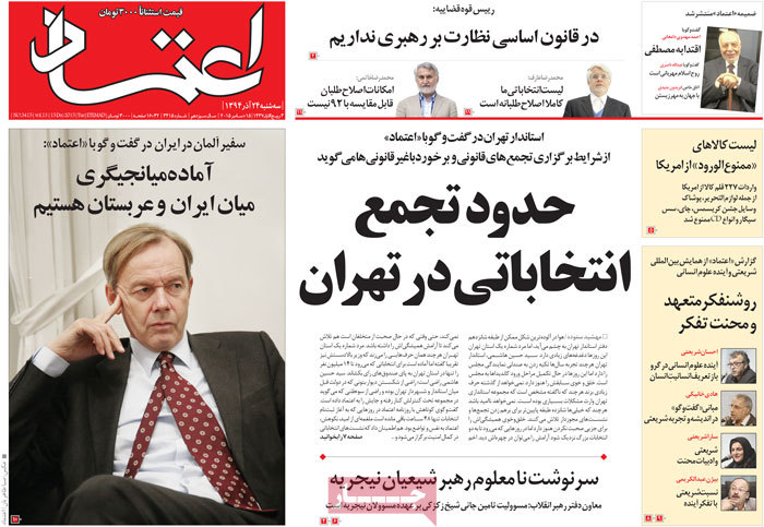 A look at Iranian newspaper front pages on Dec. 15