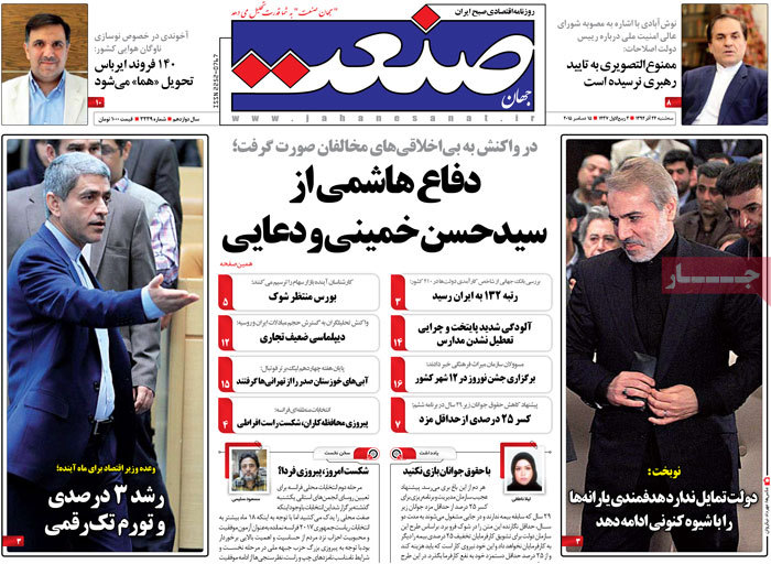 A look at Iranian newspaper front pages on Dec. 15