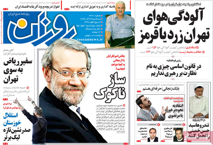 A look at Iranian newspaper front pages on Dec. 15