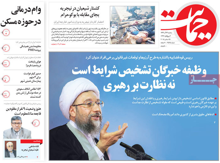 A look at Iranian newspaper front pages on Dec. 15