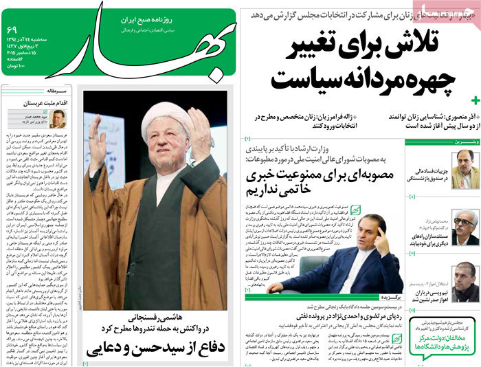 A look at Iranian newspaper front pages on Dec. 15