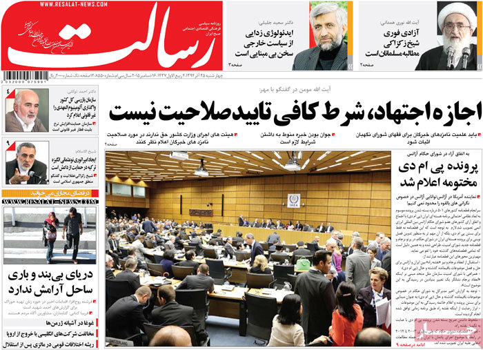 A look at Iranian newspaper front pages on Dec. 16