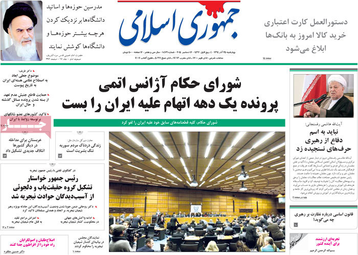 A look at Iranian newspaper front pages on Dec. 16