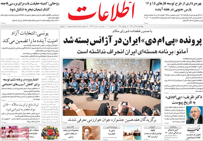 A look at Iranian newspaper front pages on Dec. 16