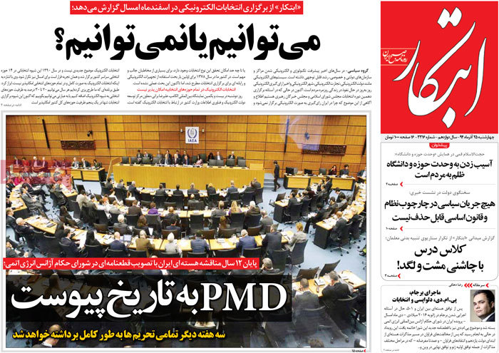 A look at Iranian newspaper front pages on Dec. 16