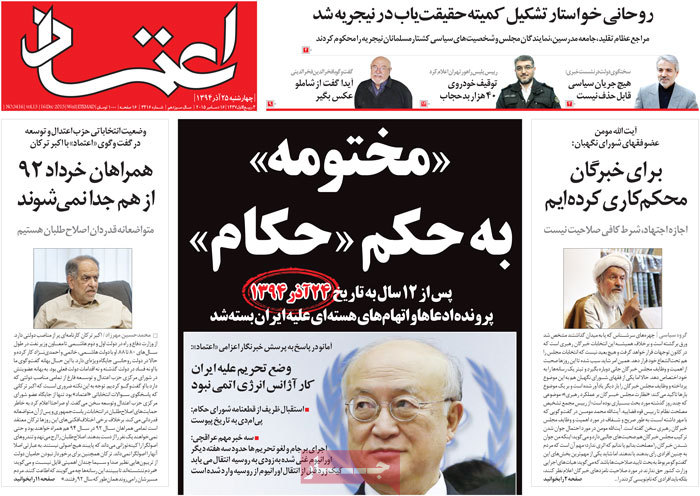 A look at Iranian newspaper front pages on Dec. 16