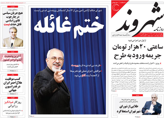 A look at Iranian newspaper front pages on Dec. 16