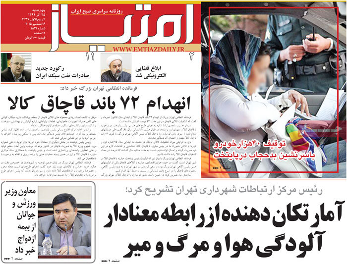 A look at Iranian newspaper front pages on Dec. 16
