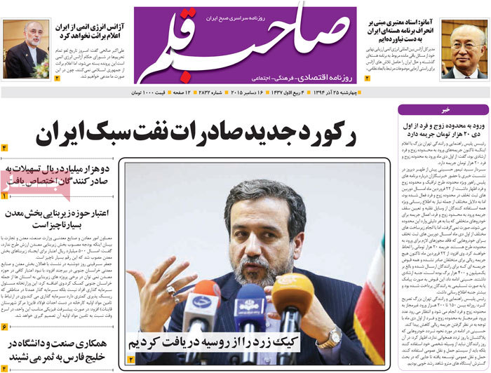 A look at Iranian newspaper front pages on Dec. 16