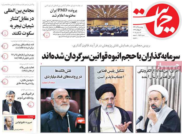 A look at Iranian newspaper front pages on Dec. 16