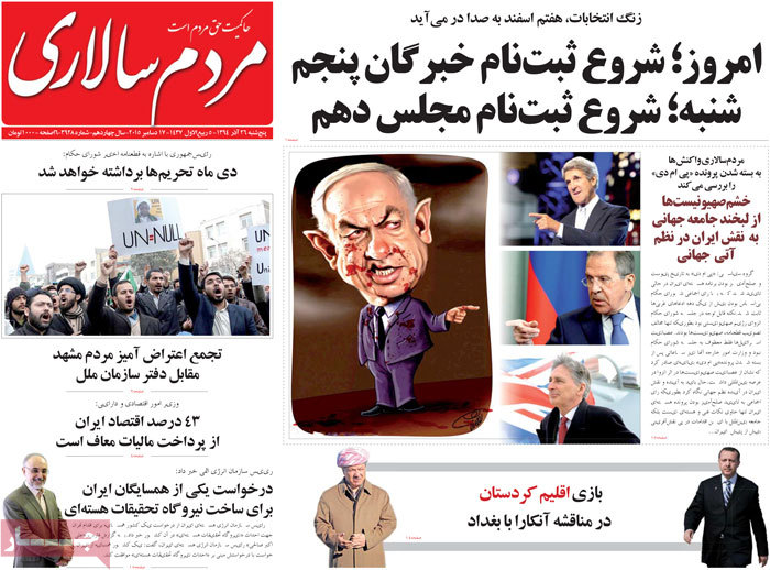 A look at Iranian newspaper front pages on Dec. 17