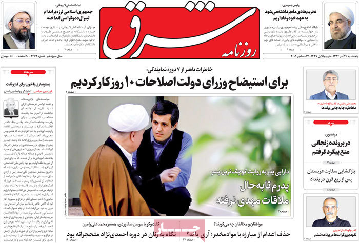 A look at Iranian newspaper front pages on Dec. 17