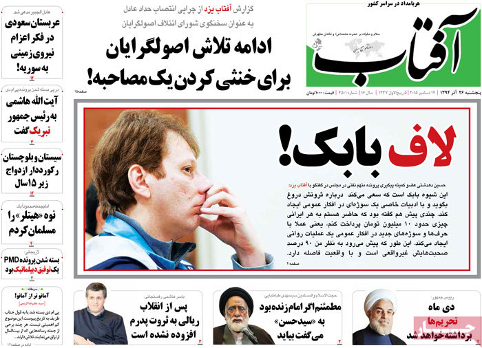 A look at Iranian newspaper front pages on Dec. 17