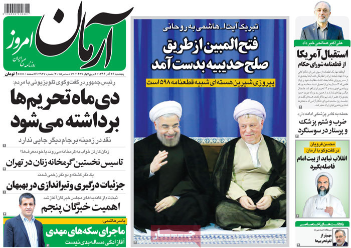 A look at Iranian newspaper front pages on Dec. 17