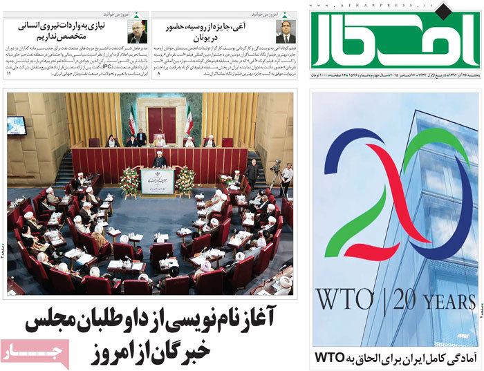 A look at Iranian newspaper front pages on Dec. 17