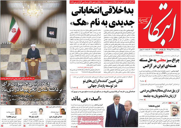 A look at Iranian newspaper front pages on Dec. 17