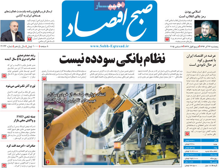 A look at Iranian newspaper front pages on Dec. 17