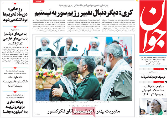 A look at Iranian newspaper front pages on Dec. 17