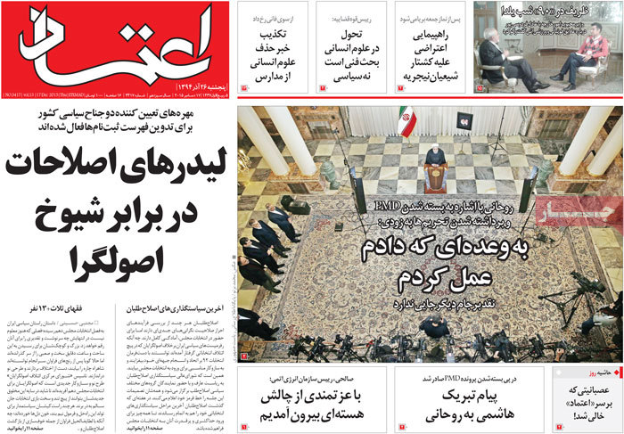 A look at Iranian newspaper front pages on Dec. 17