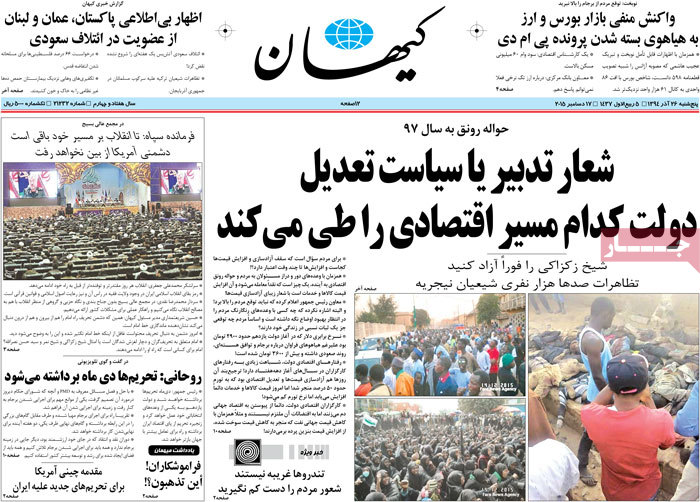 A look at Iranian newspaper front pages on Dec. 17