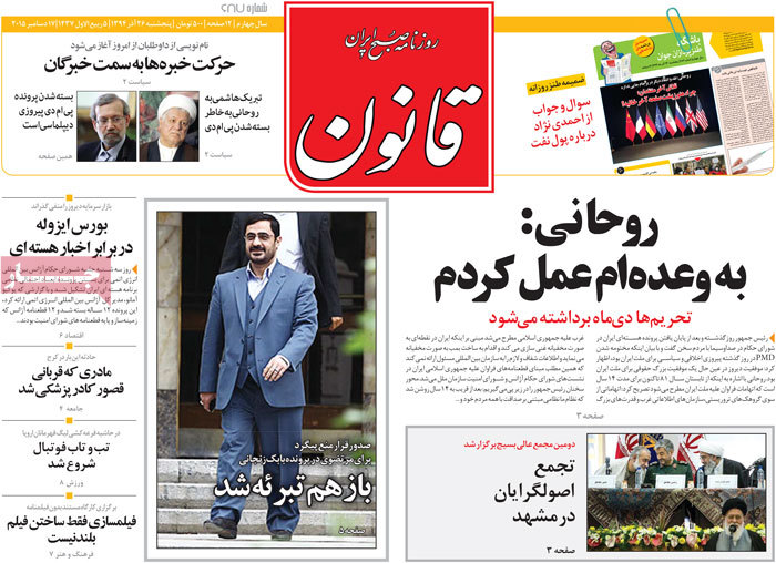 A look at Iranian newspaper front pages on Dec. 17