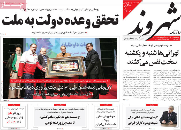 A look at Iranian newspaper front pages on Dec. 17