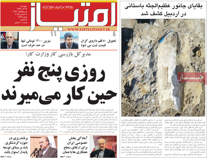 A look at Iranian newspaper front pages on Dec. 17