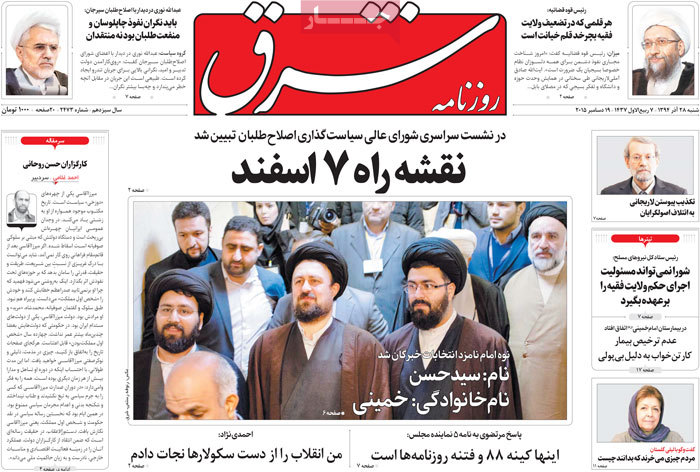 A look at Iranian newspaper front pages on Dec. 19