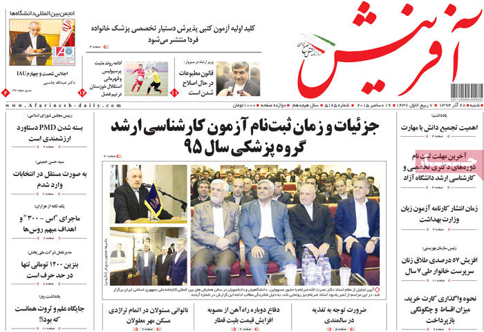 A look at Iranian newspaper front pages on Dec. 19