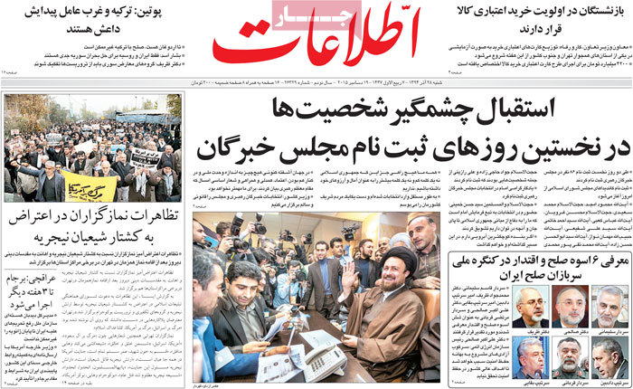 A look at Iranian newspaper front pages on Dec. 19