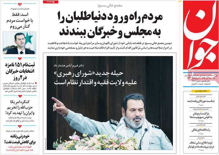 A look at Iranian newspaper front pages on Dec. 19