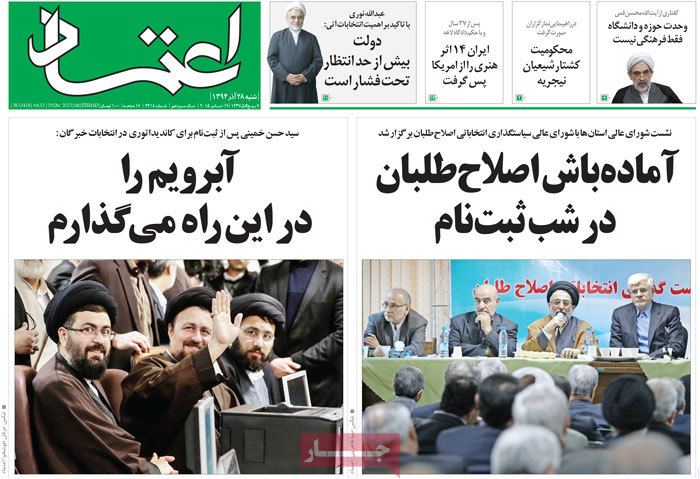 A look at Iranian newspaper front pages on Dec. 19