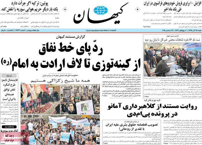A look at Iranian newspaper front pages on Dec. 19 13 A look at Iranian newspaper front pages on Dec. 19