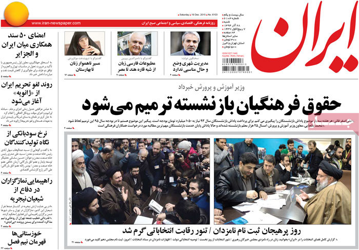 A look at Iranian newspaper front pages on Dec. 19