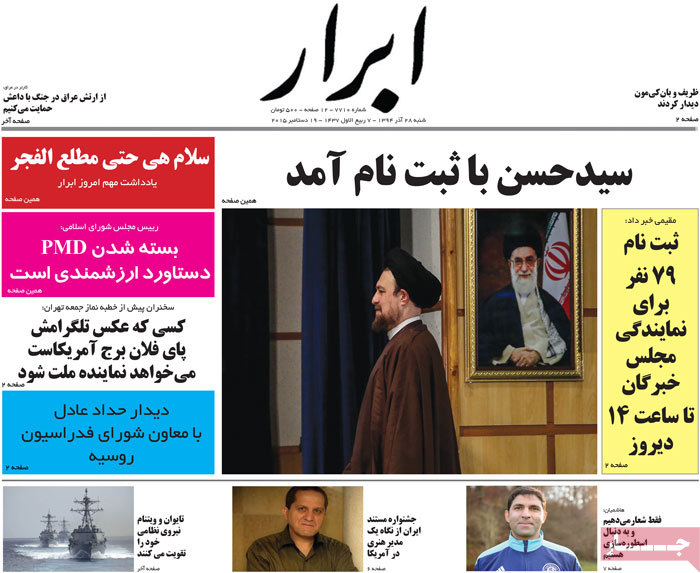 A look at Iranian newspaper front pages on Dec. 19