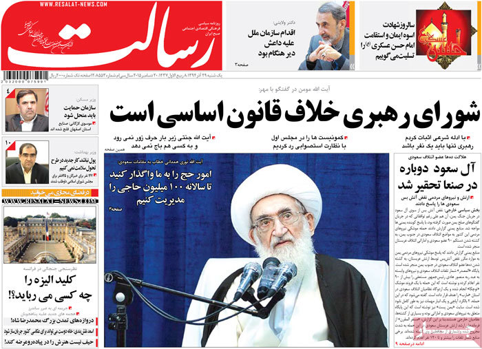 A look at Iranian newspaper front pages on Dec. 20