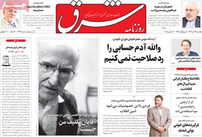 A look at Iranian newspaper front pages on Dec. 20