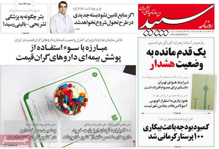 A look at Iranian newspaper front pages on Dec. 20 16 A look at Iranian newspaper front pages on Dec. 20