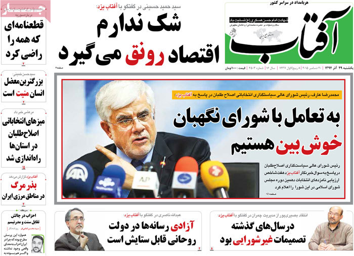 A look at Iranian newspaper front pages on Dec. 20 4 A look at Iranian newspaper front pages on Dec. 20