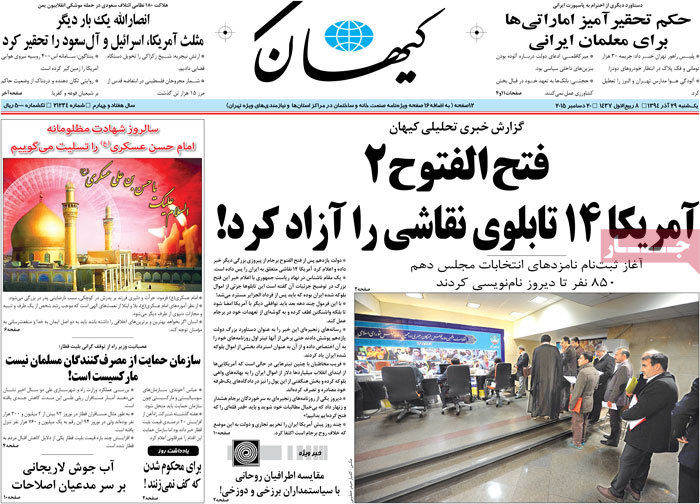 A look at Iranian newspaper front pages on Dec. 20