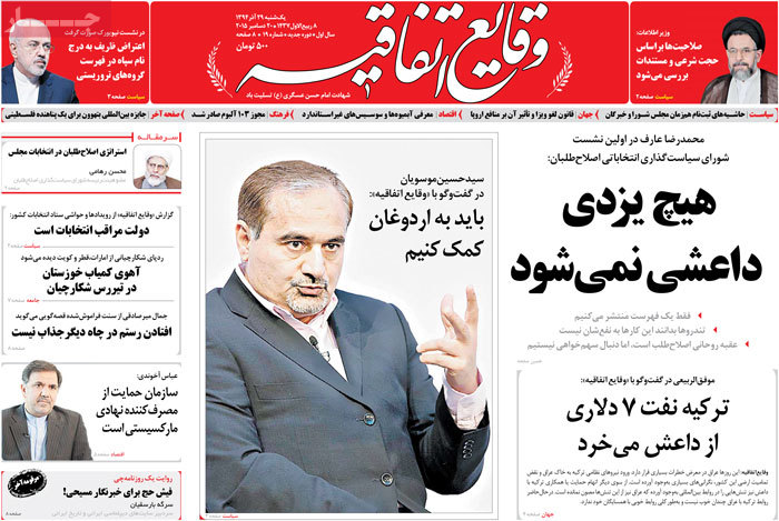 A look at Iranian newspaper front pages on Dec. 20