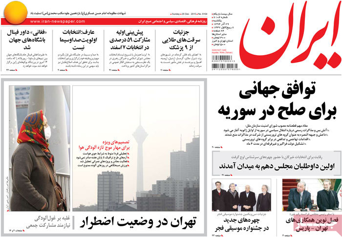 A look at Iranian newspaper front pages on Dec. 20