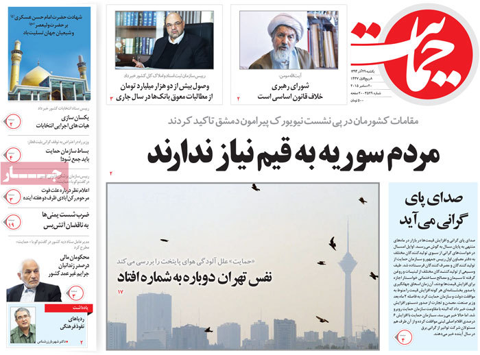 A look at Iranian newspaper front pages on Dec. 20