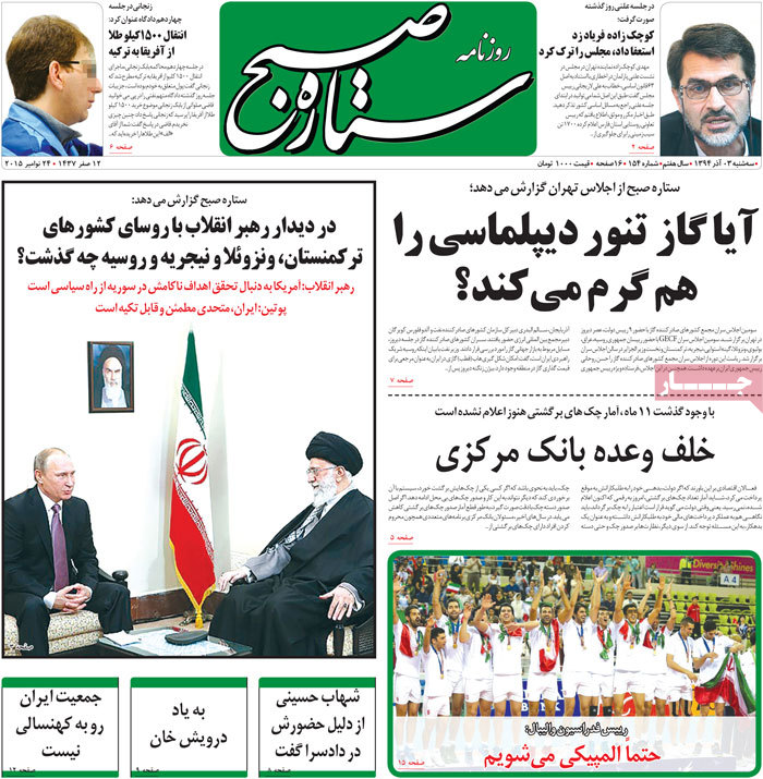 A look at Iranian newspaper front pages on Nov. 24