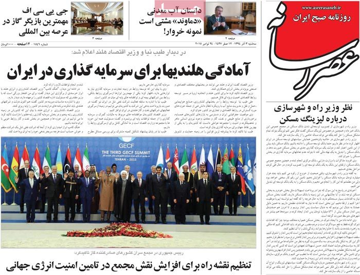 A look at Iranian newspaper front pages on Nov. 24